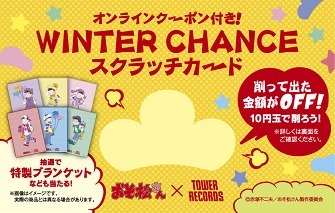 店舗スクラッチカード（ゴールド）(C)赤塚不二夫／おそ松さん製作委員会