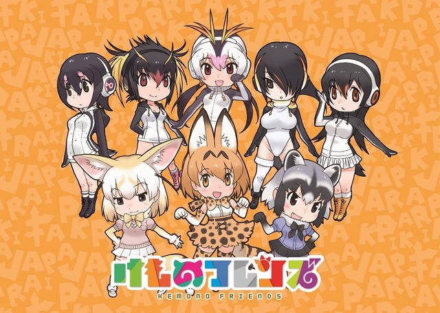 (C)けものフレンズプロジェクト