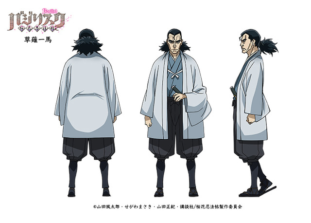 TVアニメ『バジリスク ～桜花忍法帖～』キャラクター紹介・設定 草薙一馬（くさなぎかずま）CV：桐本拓哉(C)山田風太郎・せがわまさき・山田正紀・講談社／桜花忍法帖製作委員会