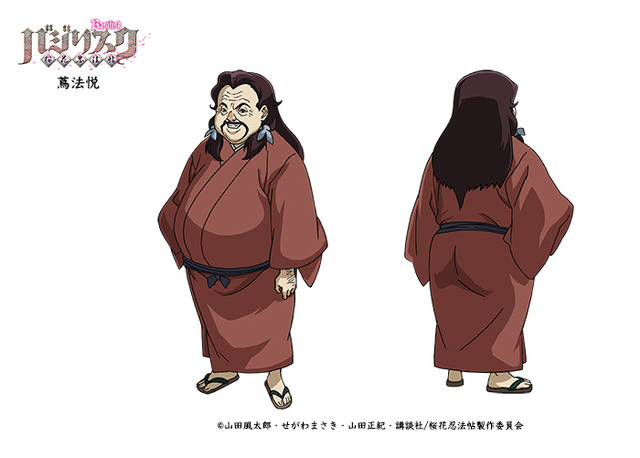 TVアニメ『バジリスク ～桜花忍法帖～』キャラクター紹介・設定 蔦法悦（つたほうえつ）CV：茶風林(C)山田風太郎・せがわまさき・山田正紀・講談社／桜花忍法帖製作委員会