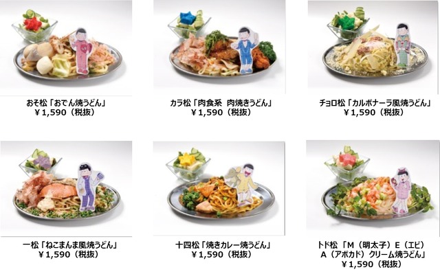 カフェメニュー（メイン）(C)赤塚不二夫／おそ松さん製作委員会