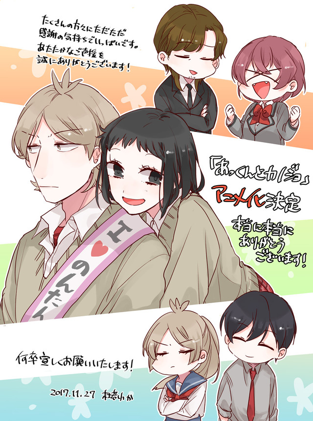 『あっくんとカノジョ』アニメ化決定イラスト