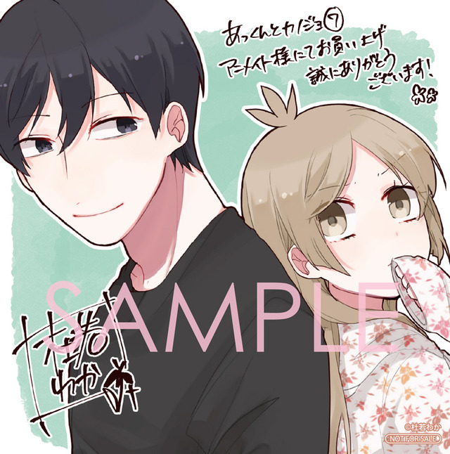 『あっくんとカノジョ』7巻特典 複製ミニ色紙