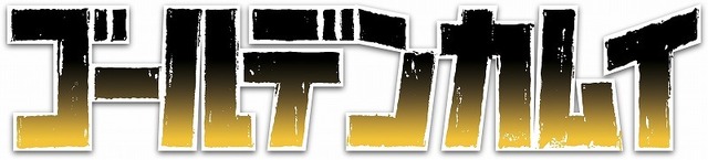 (C)野田サトル／集英社・ゴールデンカムイ製作委員会