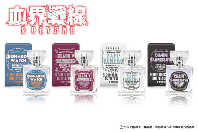 「『血界戦線 & BEYOND』フレグランス」各5,850円（税込）(C)2017 内藤泰弘／集英社・血界戦線 & BEYOND製作委員会