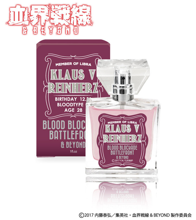 「『血界戦線 & BEYOND』フレグランス」クラウス 5,850円（税込）(C)2017 内藤泰弘／集英社・血界戦線 & BEYOND製作委員会