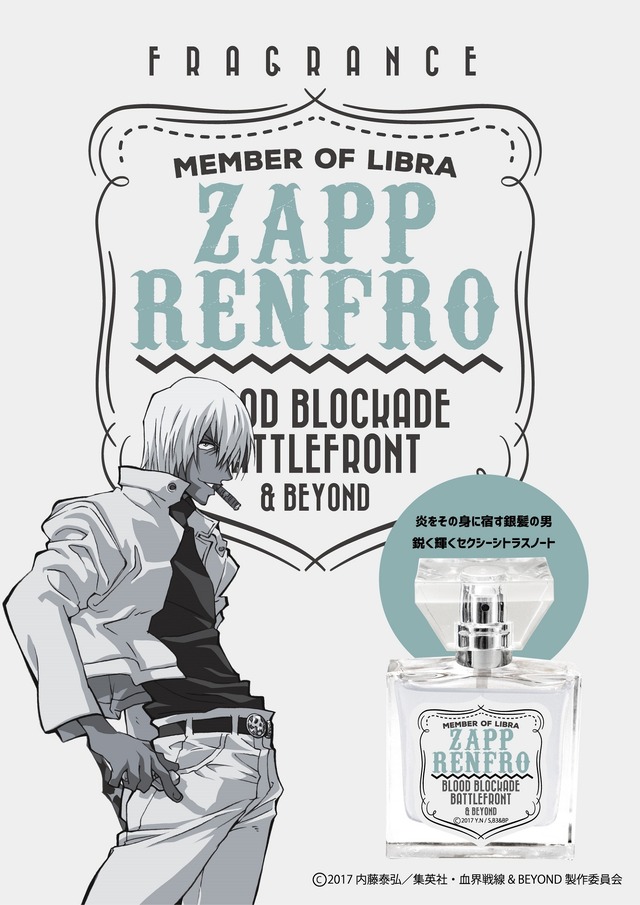 「『血界戦線 & BEYOND』フレグランス」ザップ 5,850円（税込）ポスター(C)2017 内藤泰弘／集英社・血界戦線 & BEYOND製作委員会