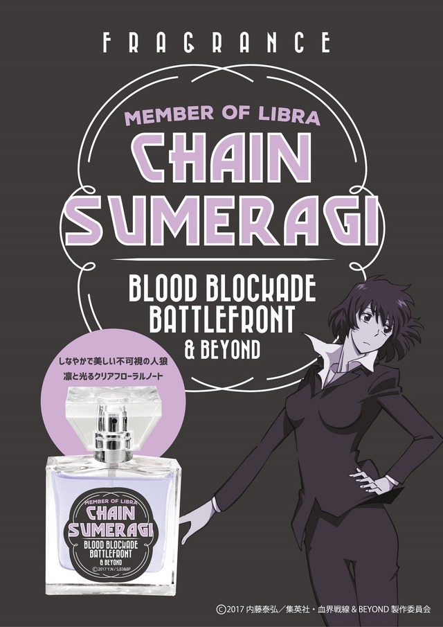 「『血界戦線 & BEYOND』フレグランス」チェイン 5,850円（税込）ポスター(C)2017 内藤泰弘／集英社・血界戦線 & BEYOND製作委員会