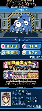 タチコマがソーシャルゲームに　「攻殻機動隊」の世界を描く