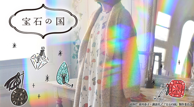 「『宝石の国』鬼頭祈コラボレーション」(C)2017 市川春子・講談社/「宝石の国」製作委員会