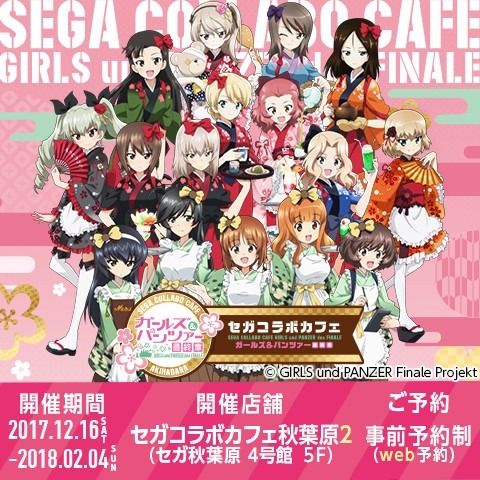 「セガコラボカフェ ガールズ＆パンツァー 最終章」(C)GIRLS und PANZER Finale Projekt (C)SEGA
