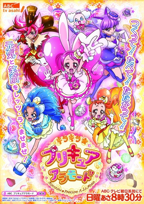 『キラキラ☆プリキュアアラモード』(C)ＡＢＣ-Ａ・東映アニメーション