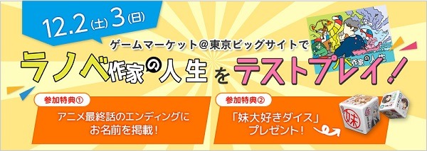 「ゲームマーケット2017秋」告知画像