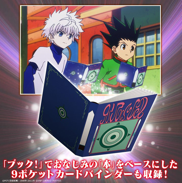 「HUNTER×HUNTER グリードアイランド パーフェクトコレクタブルセット」8,800円（税込）(C)POT(冨樫義博)1998年-2011年(C)VAP・日本テレビ・マッドハウス