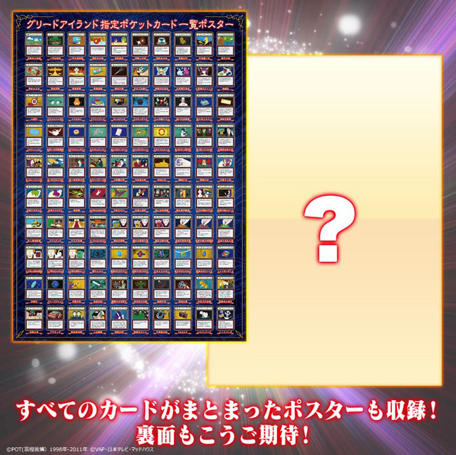 「HUNTER×HUNTER グリードアイランド パーフェクトコレクタブルセット」8,800円（税込）(C)POT(冨樫義博)1998年-2011年(C)VAP・日本テレビ・マッドハウス