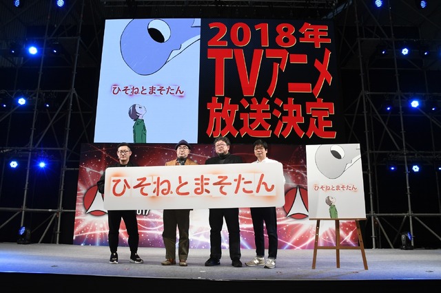 TVアニメ『ひそねとまそたん』発表会スチール(C)BONES・樋口真嗣・岡田麿里／「ひそねとまそたん」飛実団