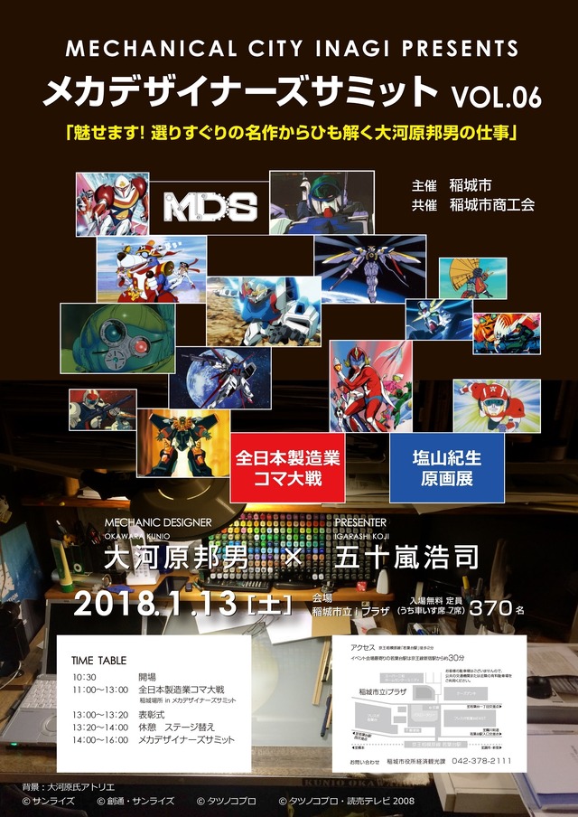 「メカデザイナーズサミットVOL.06」フライヤー表(C)サンライズ (C)創通・サンライズ (C)タツノコプロ (C)タツノコプロ・読売テレビ 2008