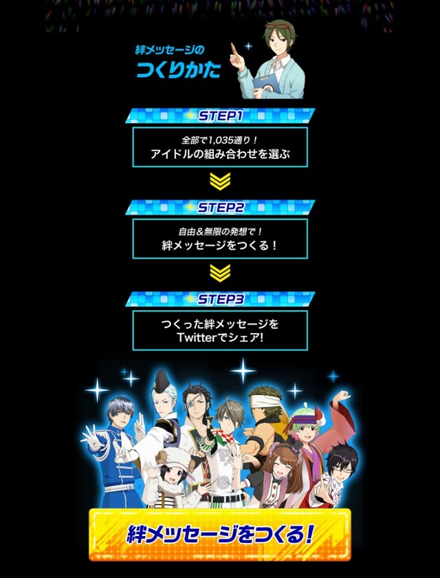 「『アイドルマスター SideM LIVE ON ST@GE！』絆メッセージM@KER」(C)BANDAI NAMCO Entertainment Inc.