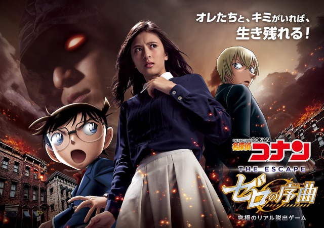 「名探偵コナン・ザ・エスケープ～ゼロの序曲（プレリュード）～」ビジュアル　原作／青山剛昌「名探偵コナン」(小学館「週刊少年サンデー」連載中)