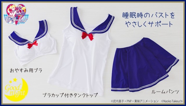 「美少女戦士セーラームーン」商品一覧(C)武内直子・PNP・東映アニメーション(C)Naoko Takeuchi