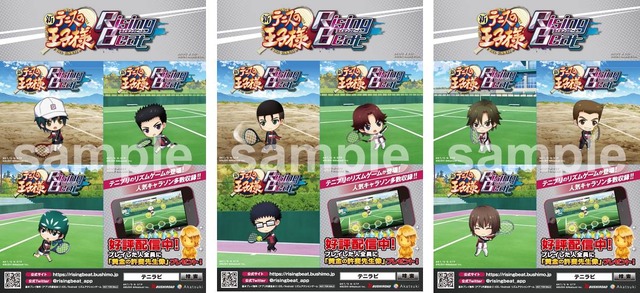 『新テニスの王子様 RisingBeat』コラボ オリジナルステッカー(C)許斐 剛／集英社・ＮＡＳ・新テニスの王子様プロジェクト