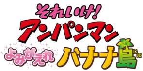 今夏、映画「アンパンマン」　ゲスト声優に木村佳乃さんが出演決定