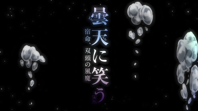 『曇天に笑う<外伝> ～宿命、双頭の風魔～』場面写真(C)唐々煙／マッグガーデン・曇天に笑う外伝製作委員会