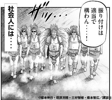 「inゼリー スーパーエネルギー」×『中間管理録トネガワ』(C)福本伸行・荻原天晴・三好智樹・橋本智広／講談社