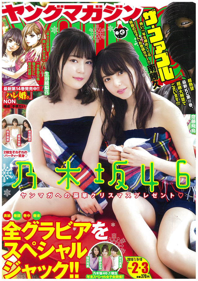 「週刊ヤングマガジン」12月11日発売号