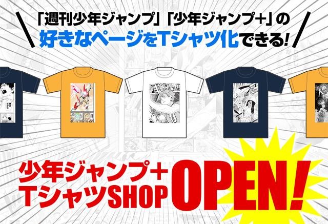 「少年ジャンプ＋ TシャツSHOP」イメージ(C)SHUEISHA.All rights reserved.
