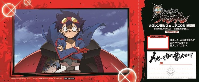 「シモン リクエストチケット」(C)GAINAX・中島かずき/アニプレックス・KONAMI・テレビ東京・電通 (C)2017 NAMCO All rights