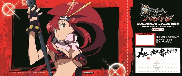 「ヨーコ リクエストチケット」(C)GAINAX・中島かずき/アニプレックス・KONAMI・テレビ東京・電通 (C)2017 NAMCO All rights