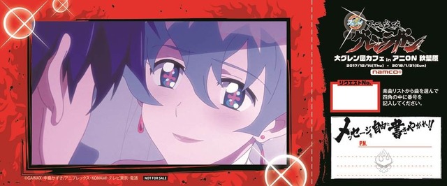 「ニア リクエストチケット」(C)GAINAX・中島かずき/アニプレックス・KONAMI・テレビ東京・電通 (C)2017 NAMCO All rights