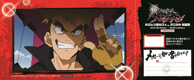 「キタン リクエストチケット」(C)GAINAX・中島かずき/アニプレックス・KONAMI・テレビ東京・電通 (C)2017 NAMCO All rights