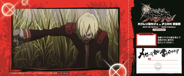 「ヴィラル リクエストチケット」(C)GAINAX・中島かずき/アニプレックス・KONAMI・テレビ東京・電通 (C)2017 NAMCO All rights