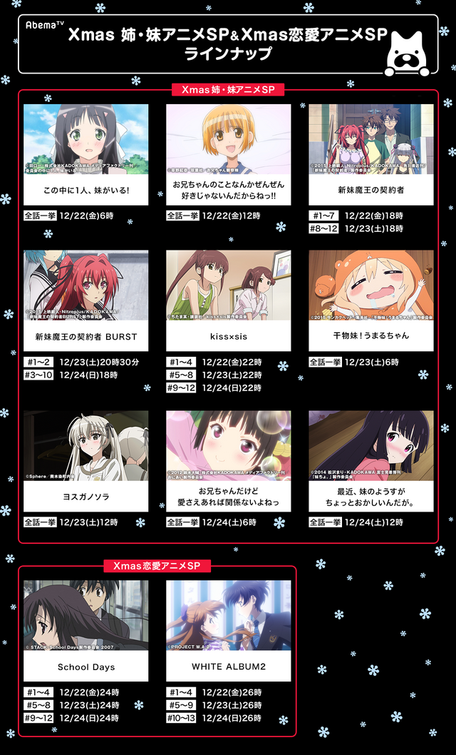 AbemaTV、今年のXmasも「School Days」一挙配信！ ネットでやっぱり大反響「Abemaは鬼か」