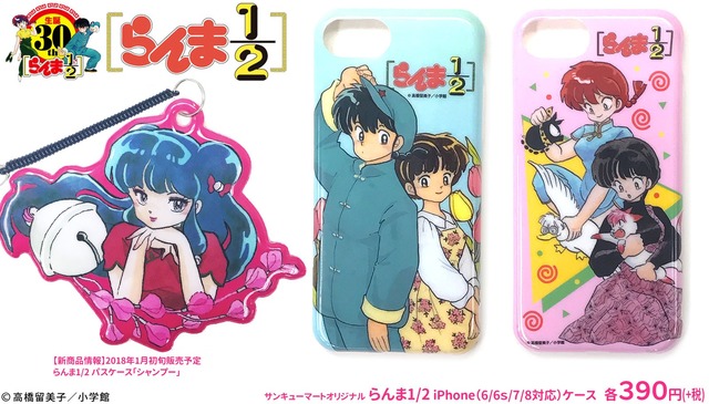 「『らんま1/2』×サンキューマート」(C))高橋留美子／小学館