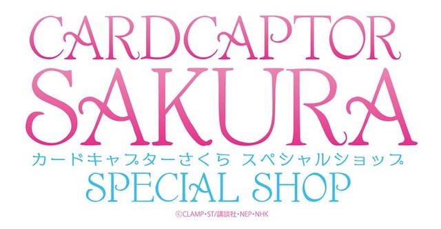 「カードキャプターさくら スペシャルショップ」ロゴ(C)CLAMP・ST/講談社・NEP・NHK