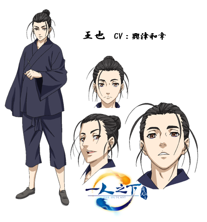 『一人之下 羅天大ショウ篇（ラテンタイショウ篇）』王也（おう や）(C)TENCENT Animation& Comics /一人之下製作委員会