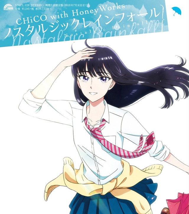 「ノスタルジックレインフォール アニメ盤」