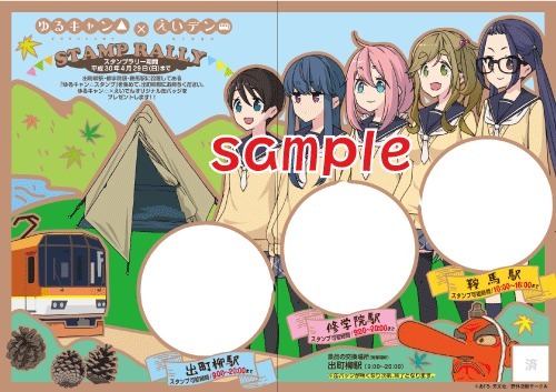 「ラリーシートイメージ」(C)あｆろ・芳文社／野外活動サークル