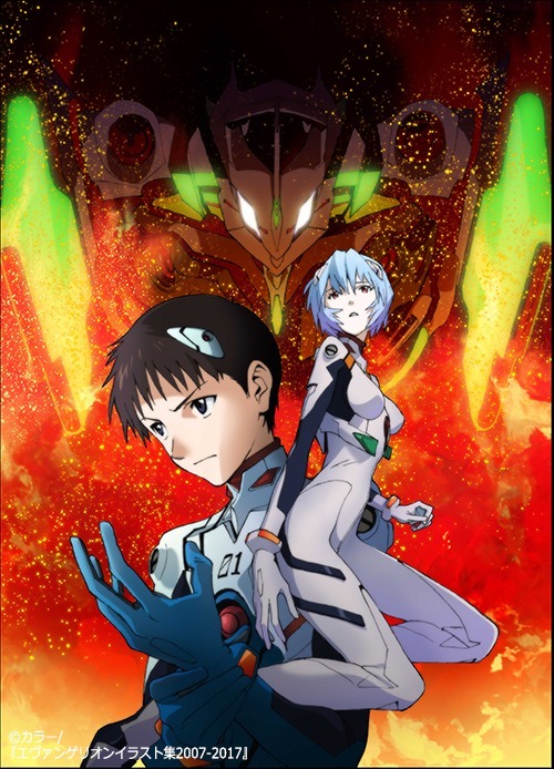 「エヴァンゲリオンイラスト集2007-2017」(C)カラー