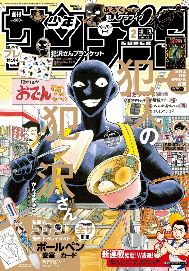 「サンデーS増刊」2月号