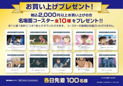 「名探偵コナンプラザ」名場面コースター(C)青山剛昌／小学館・読売テレビ・TMS 1996