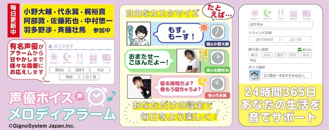 「声優ボイス＆メロディ アラーム for App Pass」