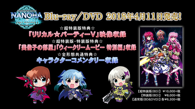 『魔法少女リリカルなのは Reflection』Blu-ray・DVD (C)NANOHA Detonation PROJECT