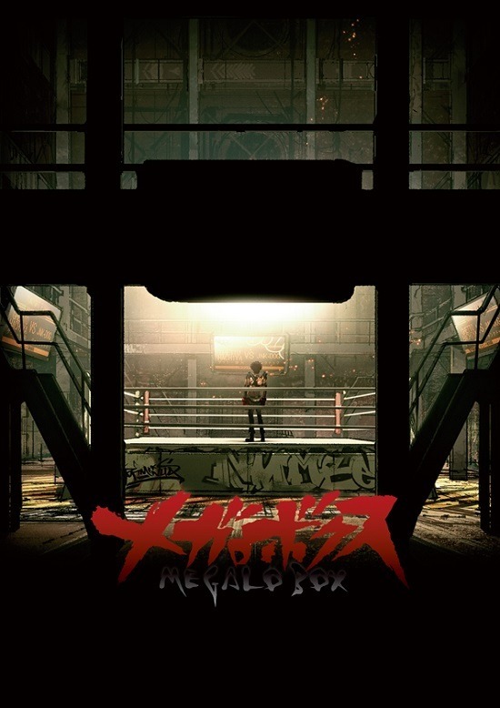 『あしたのジョー』