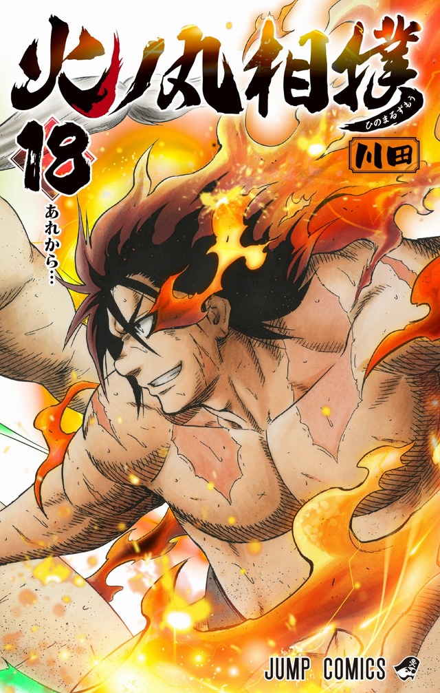 「原作コミックス16巻」(C)川田／集英社