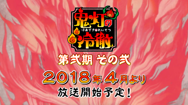 TVアニメ『鬼灯の冷徹』第弐期その弐 告知画像(C)江口夏実・講談社／「鬼灯の冷徹」第弐期製作委員会