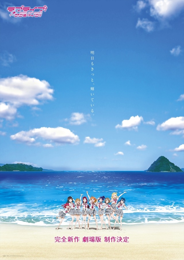 (C) 2017 プロジェクトラブライブ！サンシャイン!!